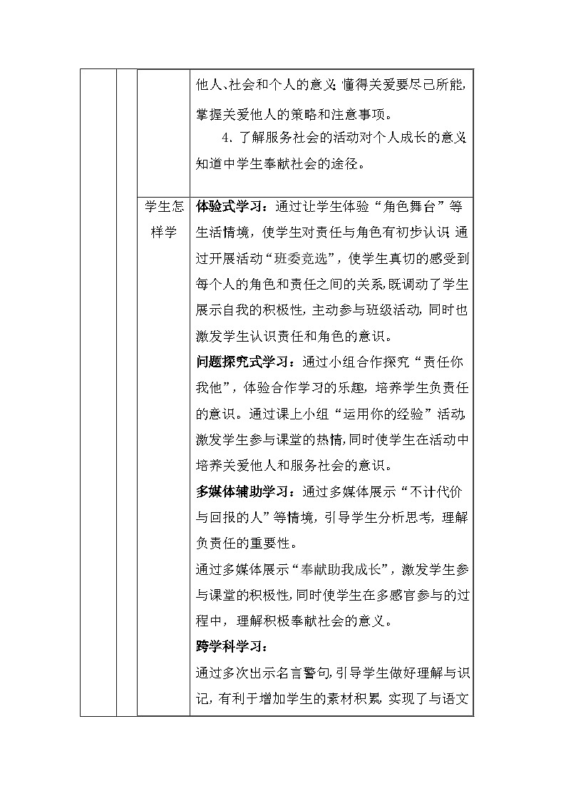 统编版八年级上册道德与法治第三单元承担社会责任单元整体教学设计03