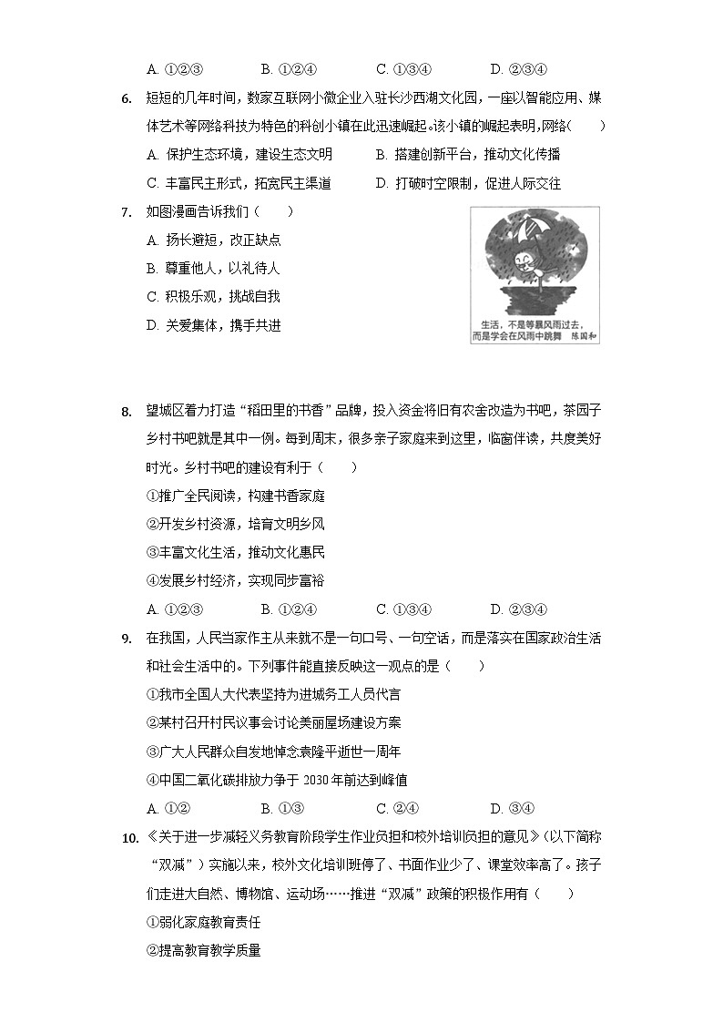 [政治]2022年湖南省长沙市中考真题道德与法治真题02