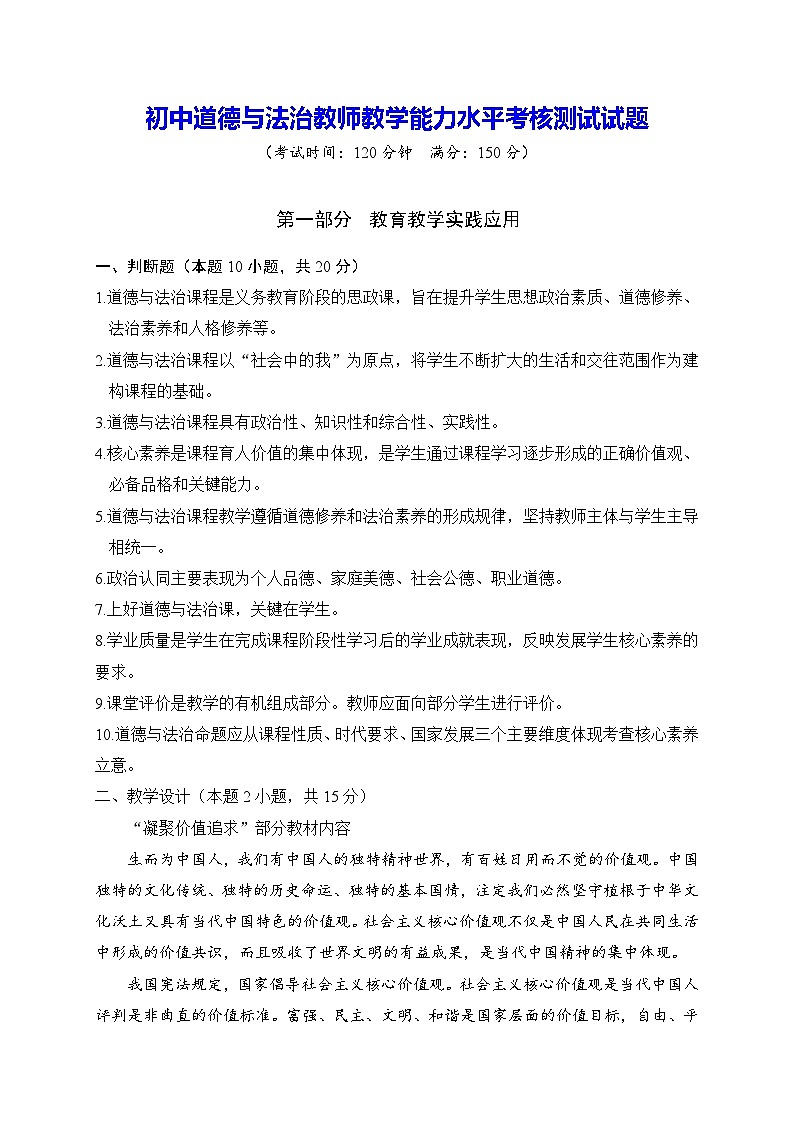 初中道德与法治教师教学能力水平考核测试试题（含答案）第1页