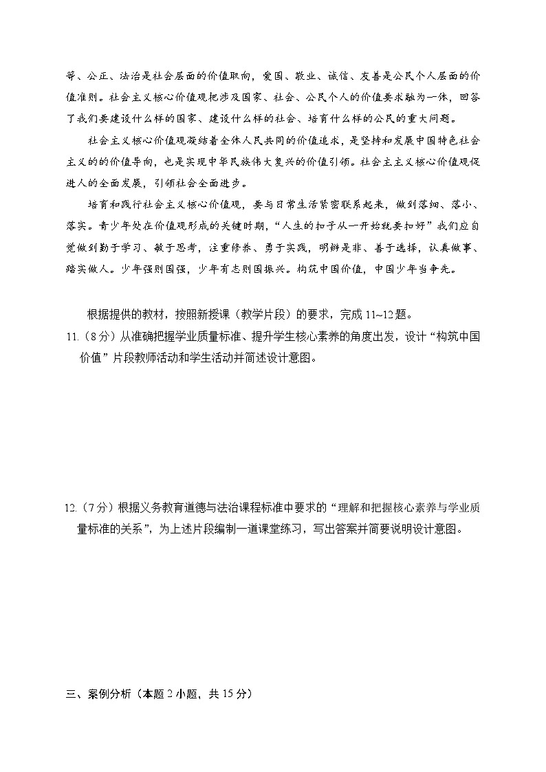 初中道德与法治教师教学能力水平考核测试试题（含答案）第2页