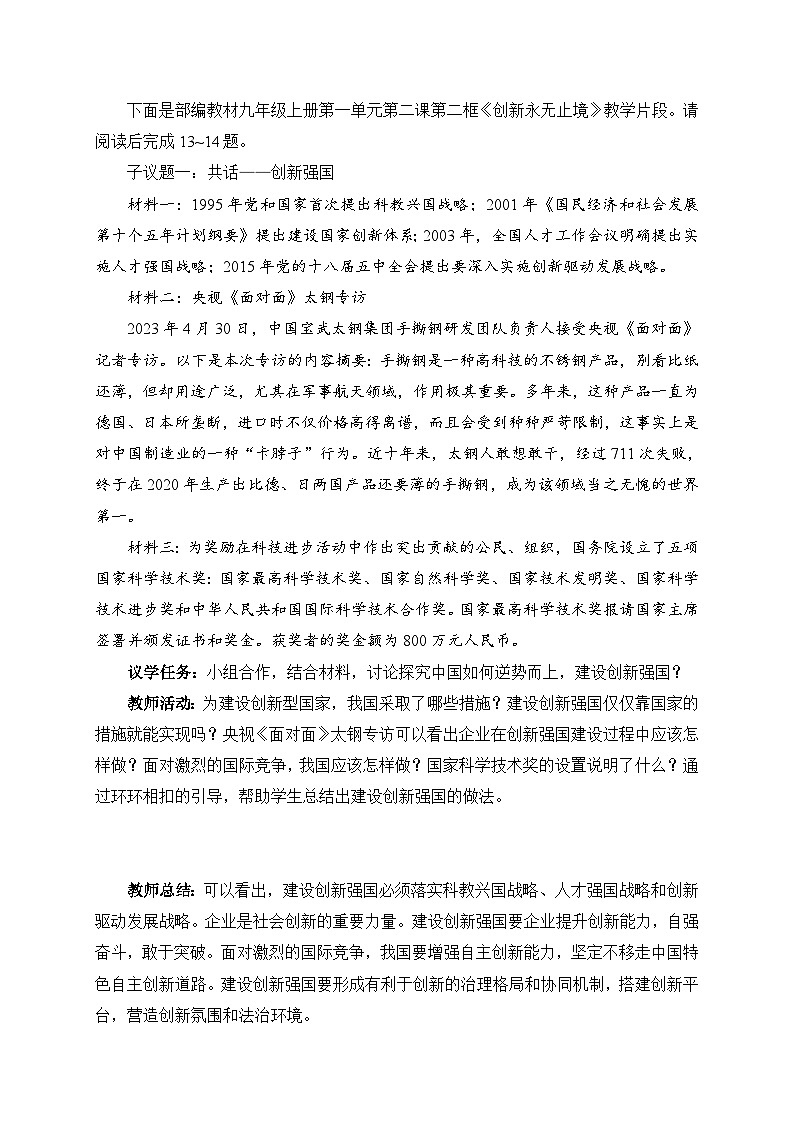 初中道德与法治教师教学能力水平考核测试试题（含答案）第3页