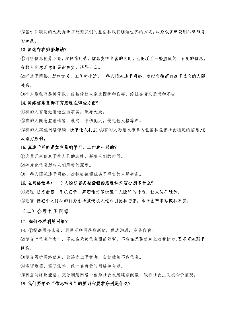 统编版八年级上册道德与法治全册知识点期末复习提纲03