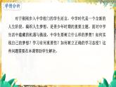 人教2024版道法七上  第1单元  3.2 学习成就梦想 PPT课件