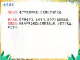 人教2024版道法七上  第1单元  3.2 学习成就梦想 PPT课件
