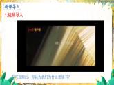 人教2024版道法七上  第1单元  3.2 学习成就梦想 PPT课件