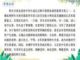 人教2024版道法七上  第2单元  5.2 珍惜师生情谊 PPT课件