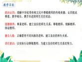 人教2024版道法七上  第2单元  5.2 珍惜师生情谊 PPT课件