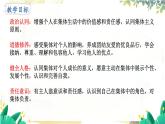 人教2024版道法七上  第2单元  7.1 集体生活成就我 PPT课件