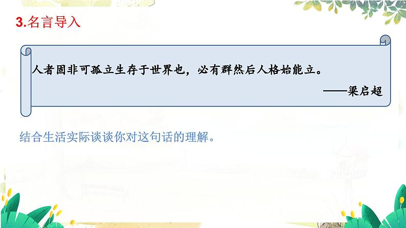 人教2024版道法七上  第2单元  7.1 集体生活成就我 PPT课件07