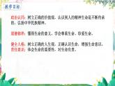 人教2024版道法七上  第3单元  8.1 认识生命 PPT课件