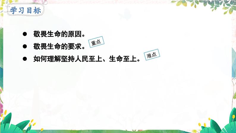 人教2024版道法七上  第3单元  8.2 敬畏生命 PPT课件08