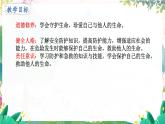 人教2024版道法七上  第3单元  9.2 提高防护能力 PPT课件