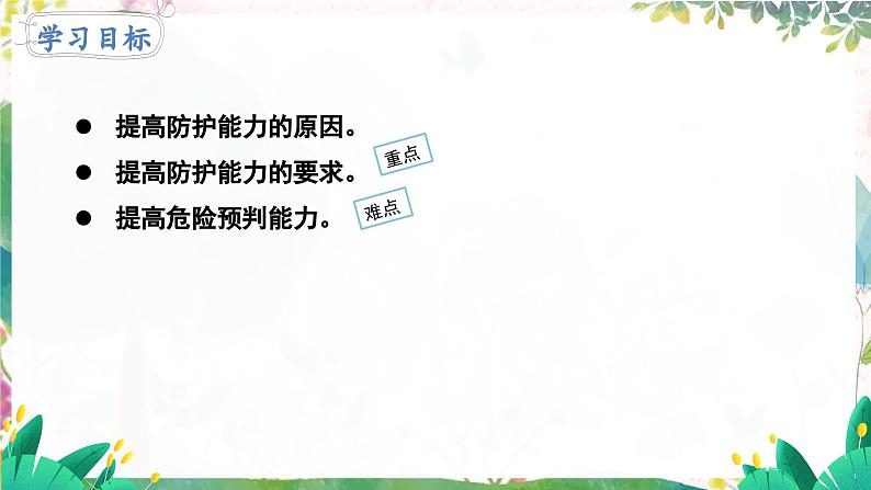 人教2024版道法七上  第3单元  9.2 提高防护能力 PPT课件08