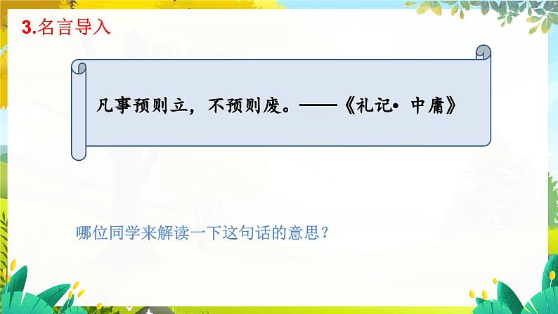 人教2024版道法七上  第4单元  11.1 探问人生目标 PPT课件07