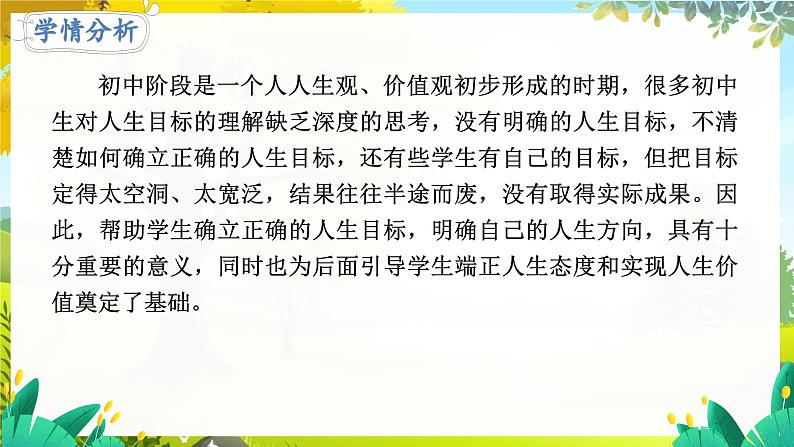 人教2024版道法七上  第4单元  11.2 树立正确的人生目标 PPT课件02