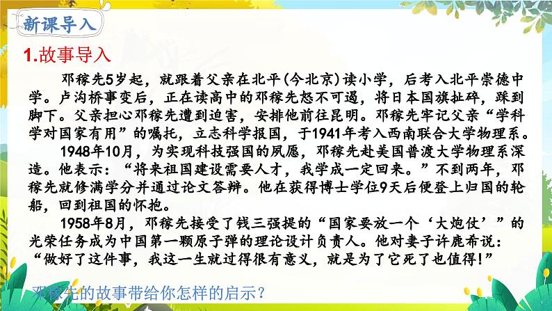 人教2024版道法七上  第4单元  11.2 树立正确的人生目标 PPT课件05