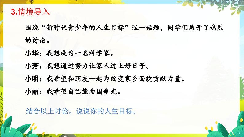 人教2024版道法七上  第4单元  11.2 树立正确的人生目标 PPT课件07