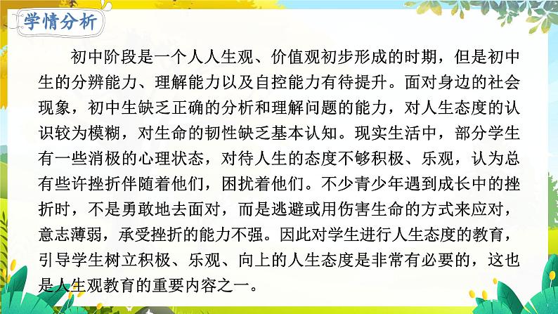 人教2024版道法七上  第4单元  12.1 拥有积极的人生态度 PPT课件02