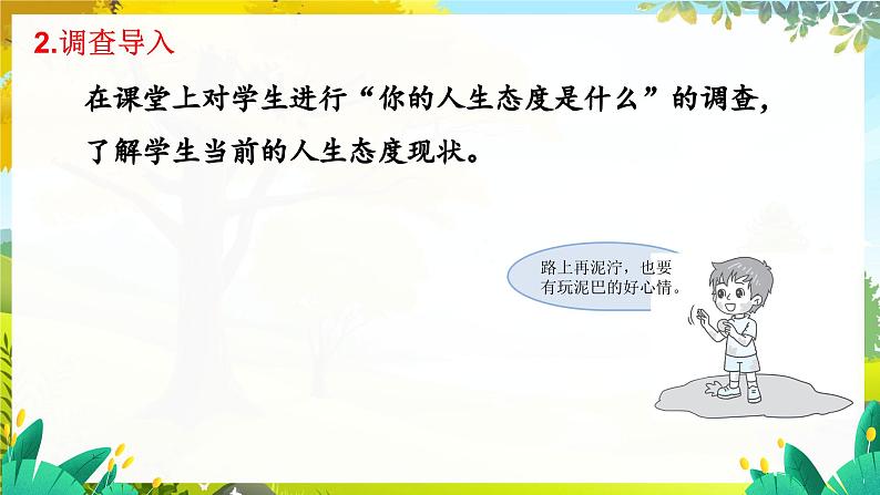 人教2024版道法七上  第4单元  12.1 拥有积极的人生态度 PPT课件06