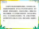 人教2024版道法七上  第4单元  13.2 在奉献中成就精彩人生 PPT课件