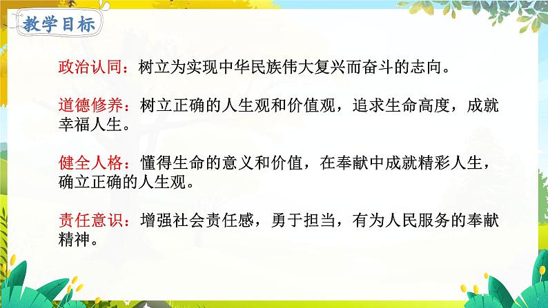 人教2024版道法七上  第4单元  13.2 在奉献中成就精彩人生 PPT课件04