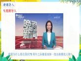 人教2024版道法七上  第4单元  13.2 在奉献中成就精彩人生 PPT课件