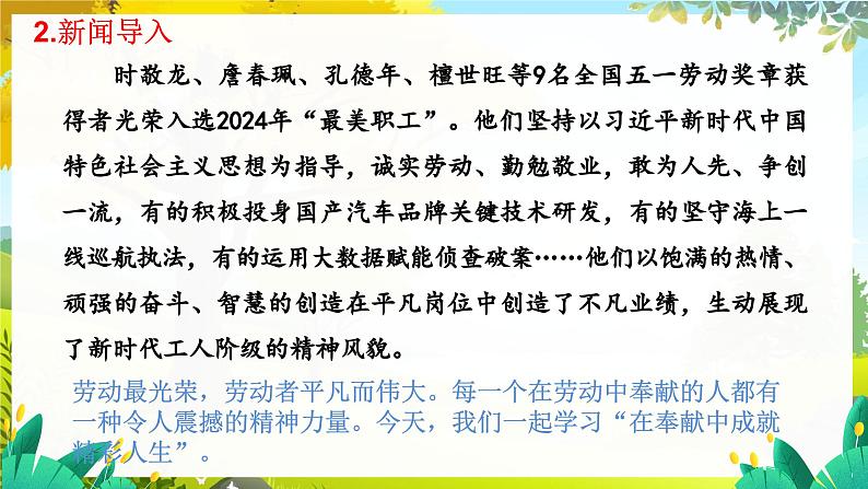 人教2024版道法七上  第4单元  13.2 在奉献中成就精彩人生 PPT课件06