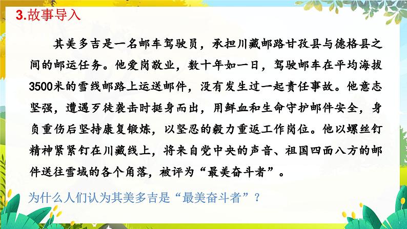 人教2024版道法七上  第4单元  13.2 在奉献中成就精彩人生 PPT课件07