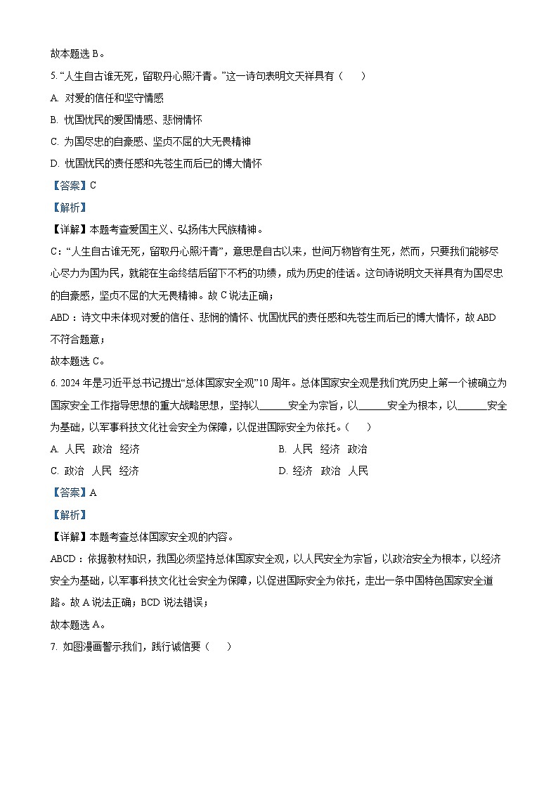 2024年四川省广安市中考政治真题（解析）第3页