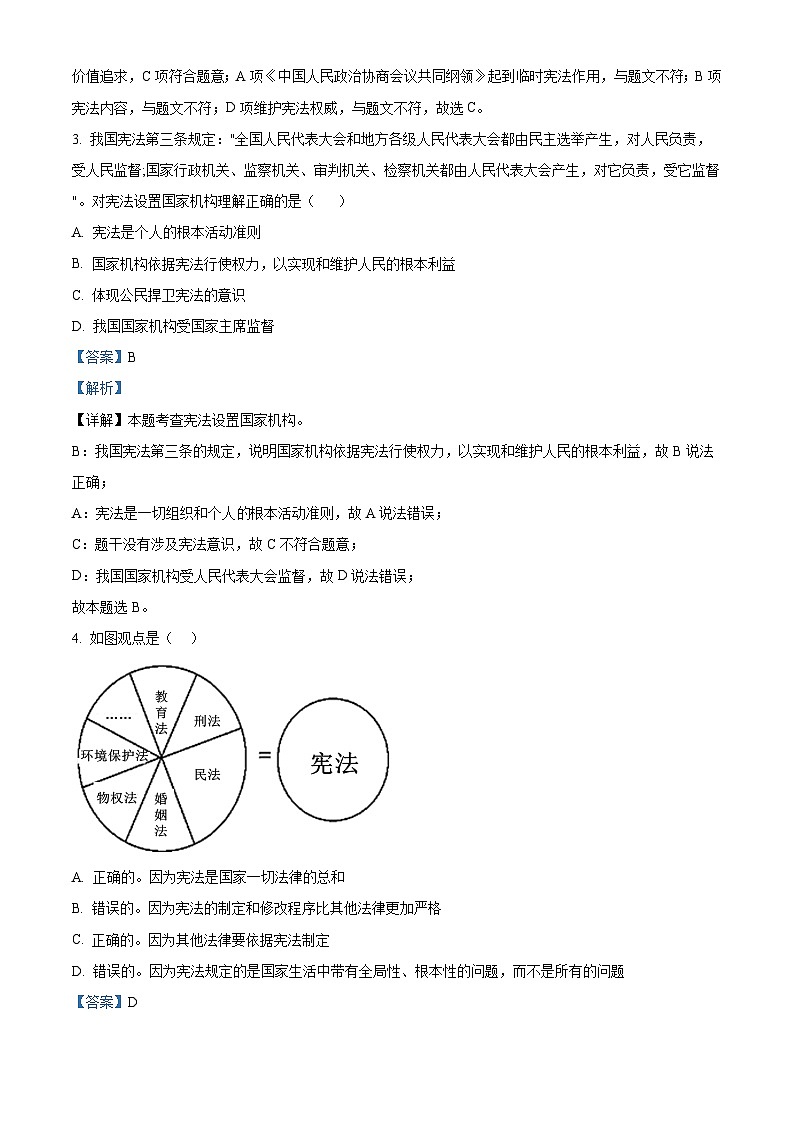 山西省忻州地区2023-2024学年八年级下学期期中道德与法治试题（原卷版+解析版）02