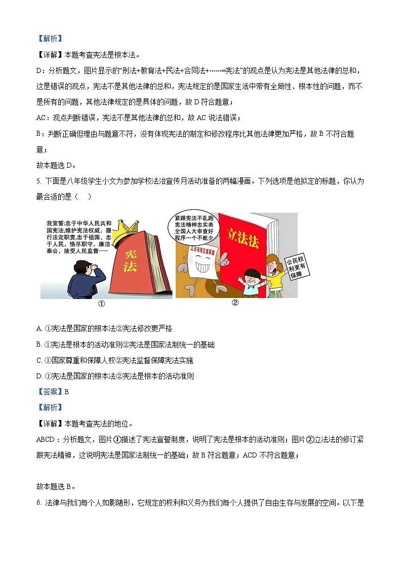 山西省忻州地区2023-2024学年八年级下学期期中道德与法治试题（原卷版+解析版）03