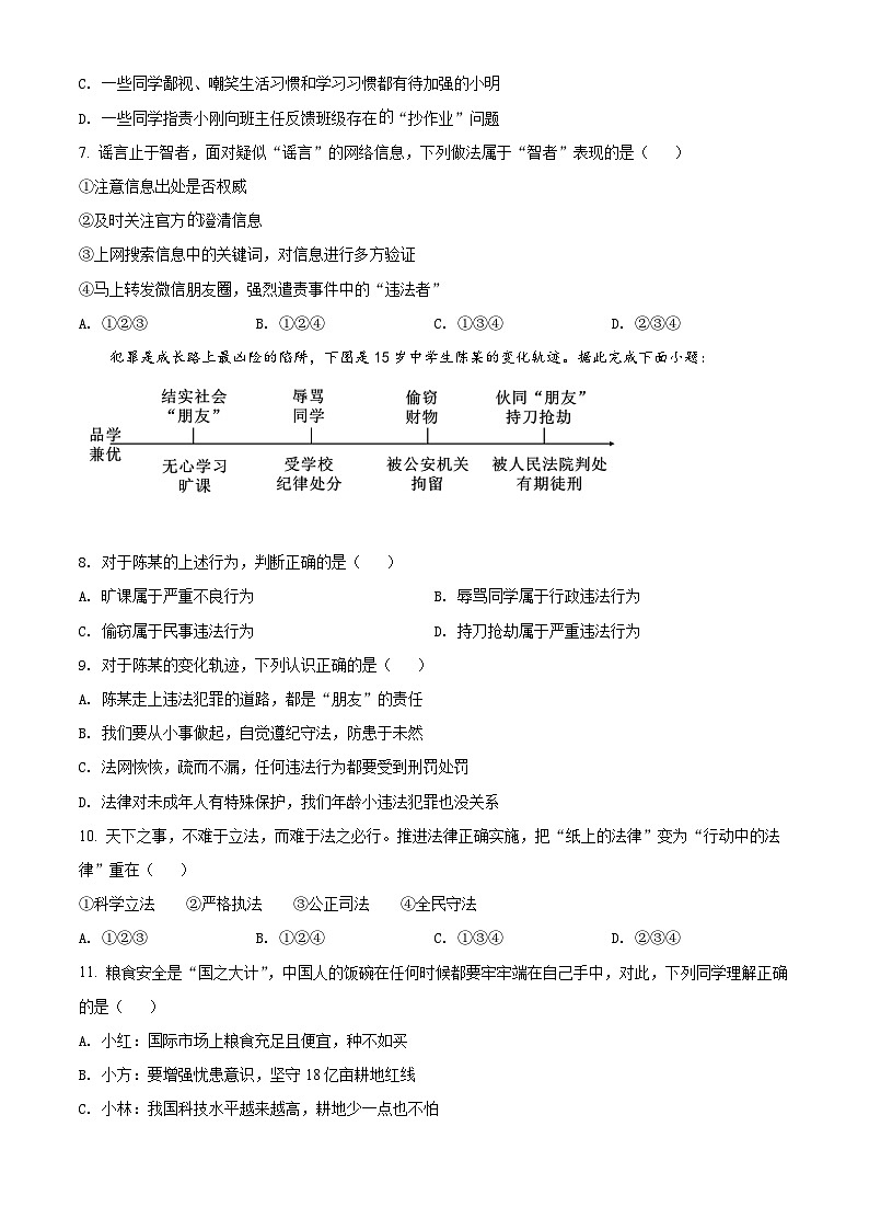 [政治]2022年广西桂林市中考真题道德与法治试卷(原题版+解析版)02