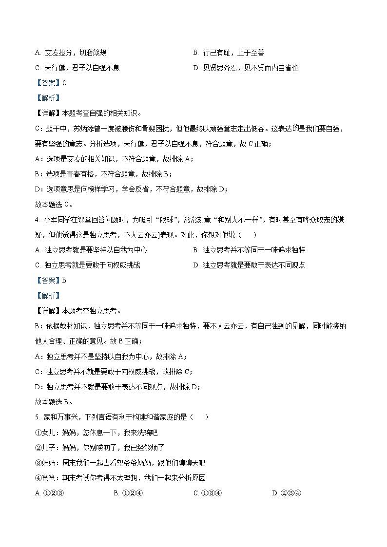[政治]2022年广西桂林市中考真题道德与法治试卷(原题版+解析版)02
