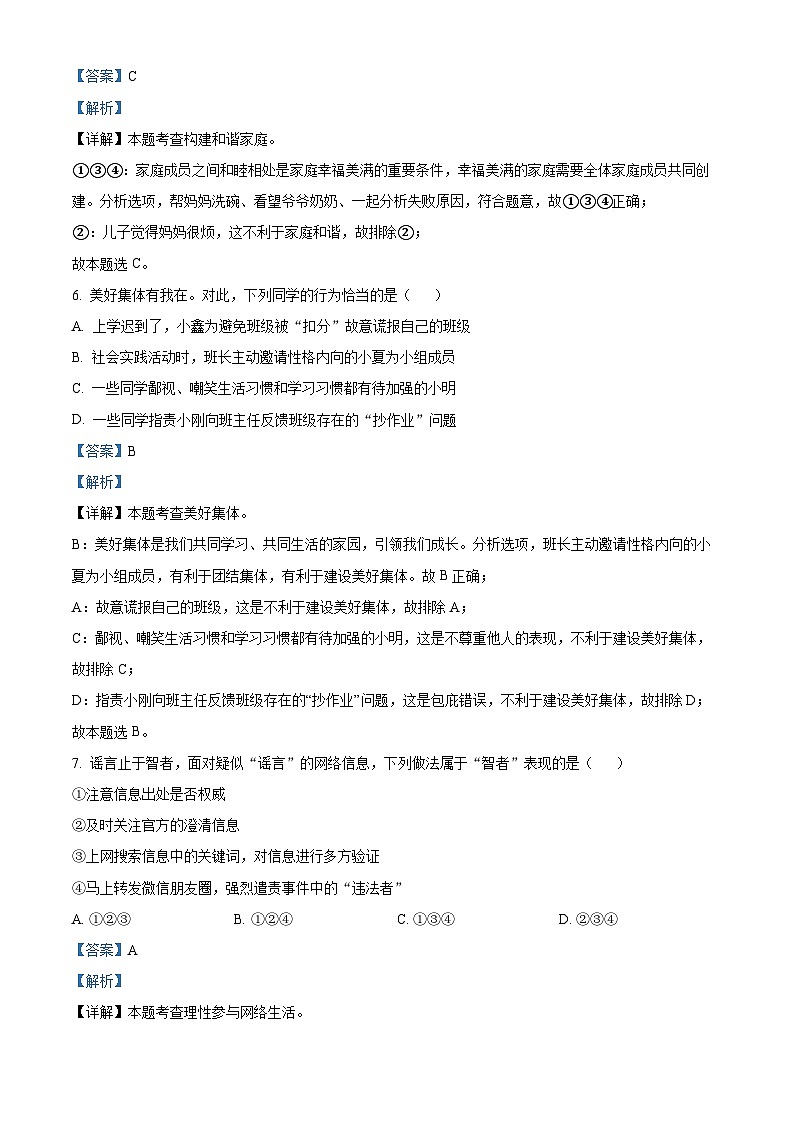 [政治]2022年广西桂林市中考真题道德与法治试卷(原题版+解析版)03