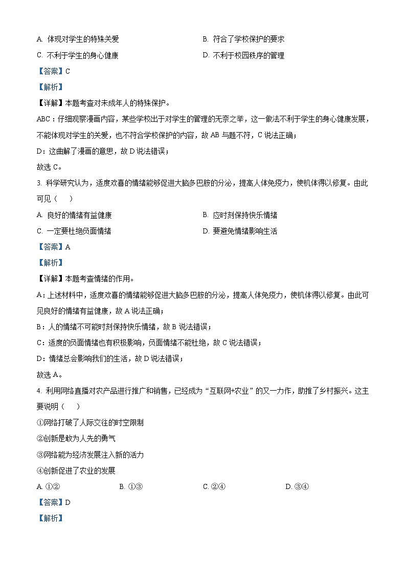 [政治]2021年江苏省南通市中考真题道德与法治试卷(原题版+解析版)02