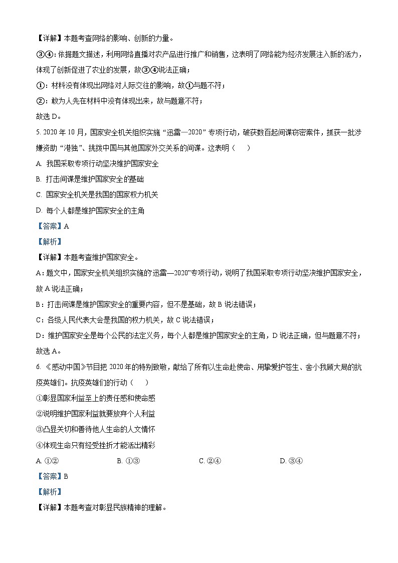 [政治]2021年江苏省南通市中考真题道德与法治试卷(原题版+解析版)03