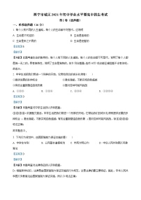 [政治]2021年青海省西宁市中考真题道德与法治试卷(原题版+解析版)