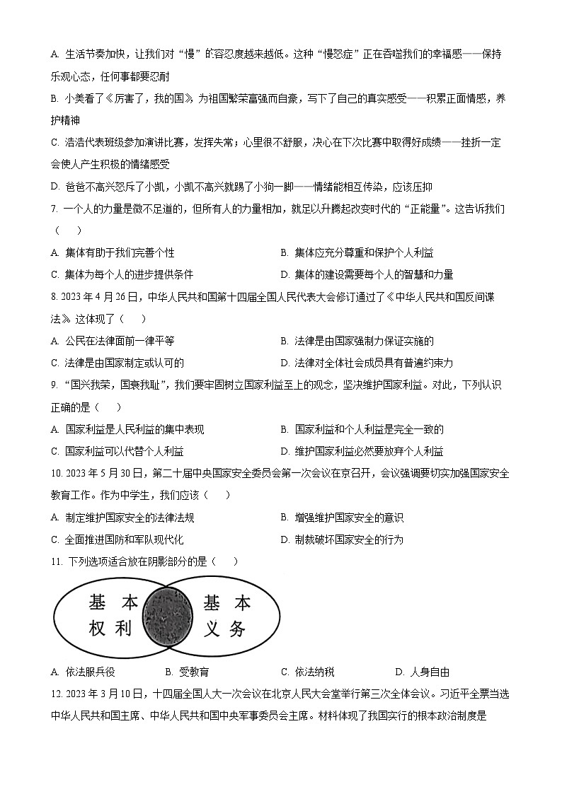 [政治]2023年黑龙江省齐齐哈尔市中考真题真题道德与法治真题原题版第2页