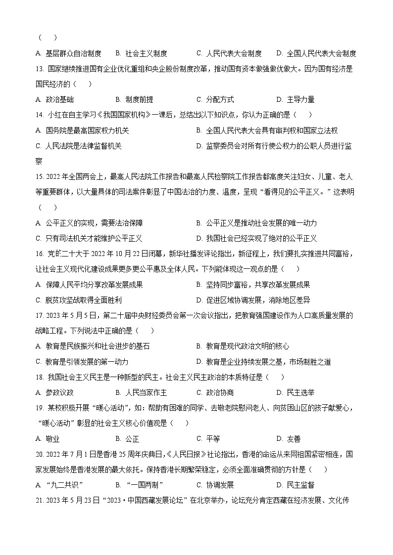 [政治]2023年黑龙江省齐齐哈尔市中考真题真题道德与法治真题原题版第3页