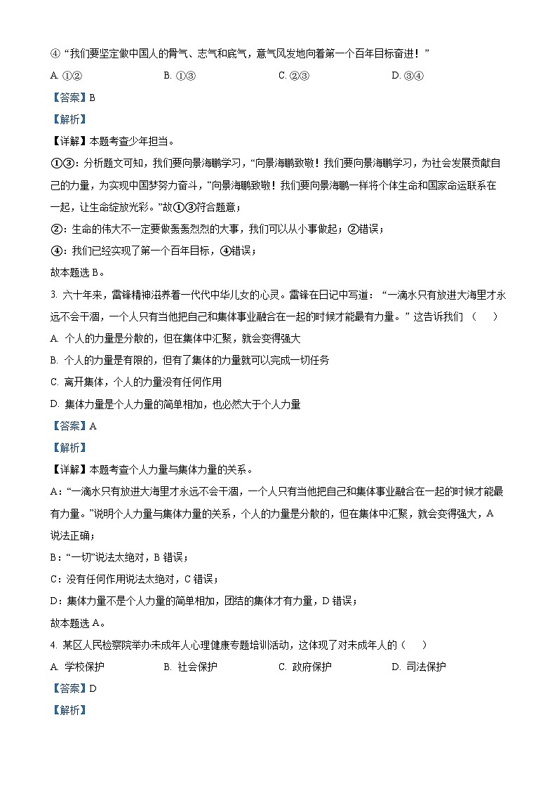 [政治]2023年湖北省鄂州市中考真题道德与法治试卷(原题版+解析版)02
