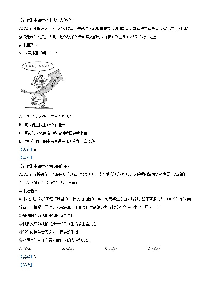 [政治]2023年湖北省鄂州市中考真题道德与法治试卷(原题版+解析版)03