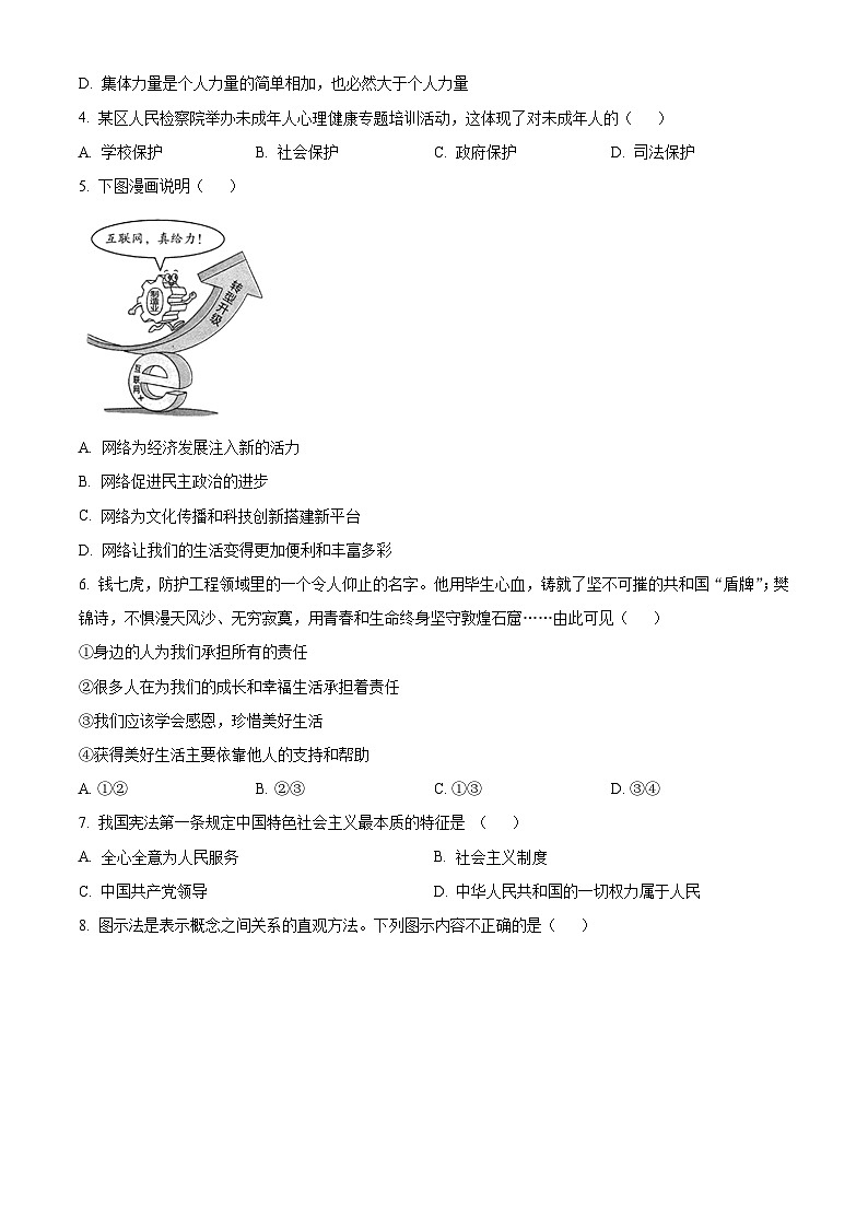 [政治]2023年湖北省鄂州市中考真题道德与法治试卷(原题版+解析版)02