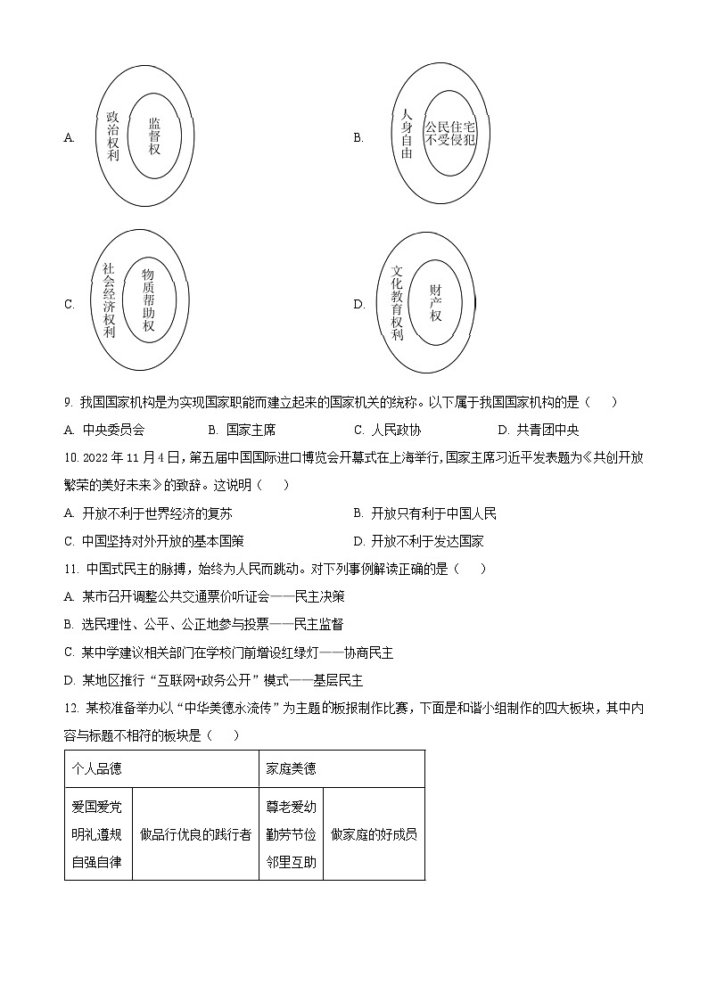 [政治]2023年湖北省鄂州市中考真题道德与法治试卷(原题版+解析版)03