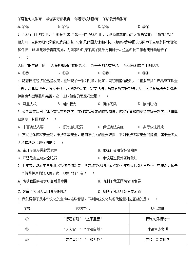 [政治]2022年河北省中考真题道德与法治试卷(原题版+解析版)02