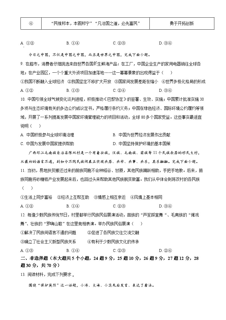 [政治]2022年河北省中考真题道德与法治试卷(原题版+解析版)03