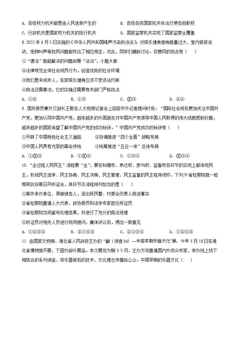 [政治]2022年湖北省江汉油田、潜江、天门、仙桃市中考真题道德与法治试卷(原题版+解析版)03