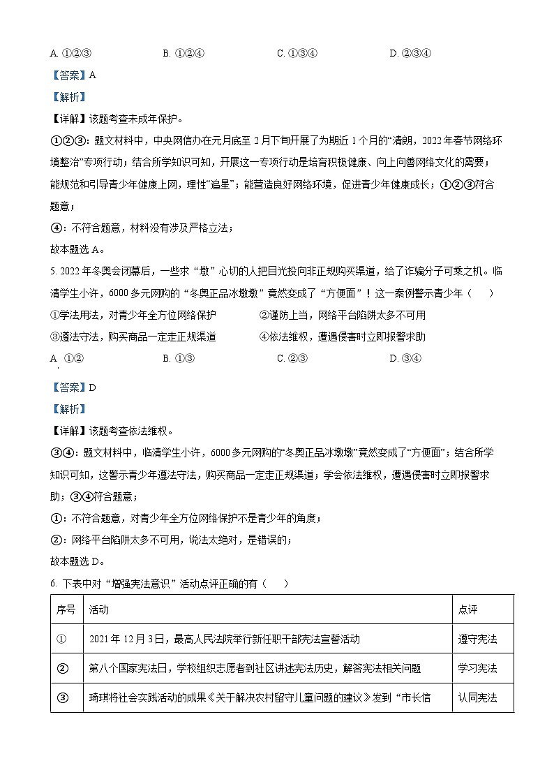 [政治]2022年湖北省江汉油田、潜江、天门、仙桃市中考真题道德与法治试卷(原题版+解析版)03