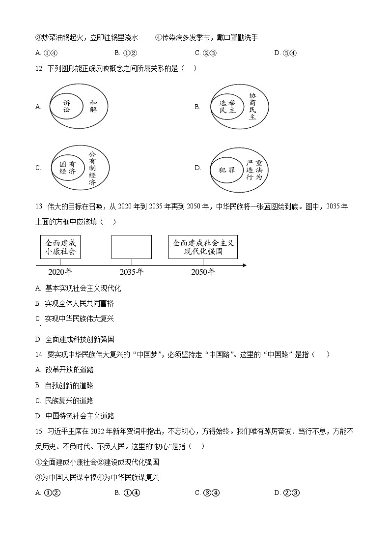 [政治]2022年湖北省襄阳市中考真题道德与法治试卷(原题版+解析版)03