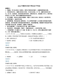 [政治]2022年湖南省郴州市中考真题道德与法治试卷(原题版+解析版)