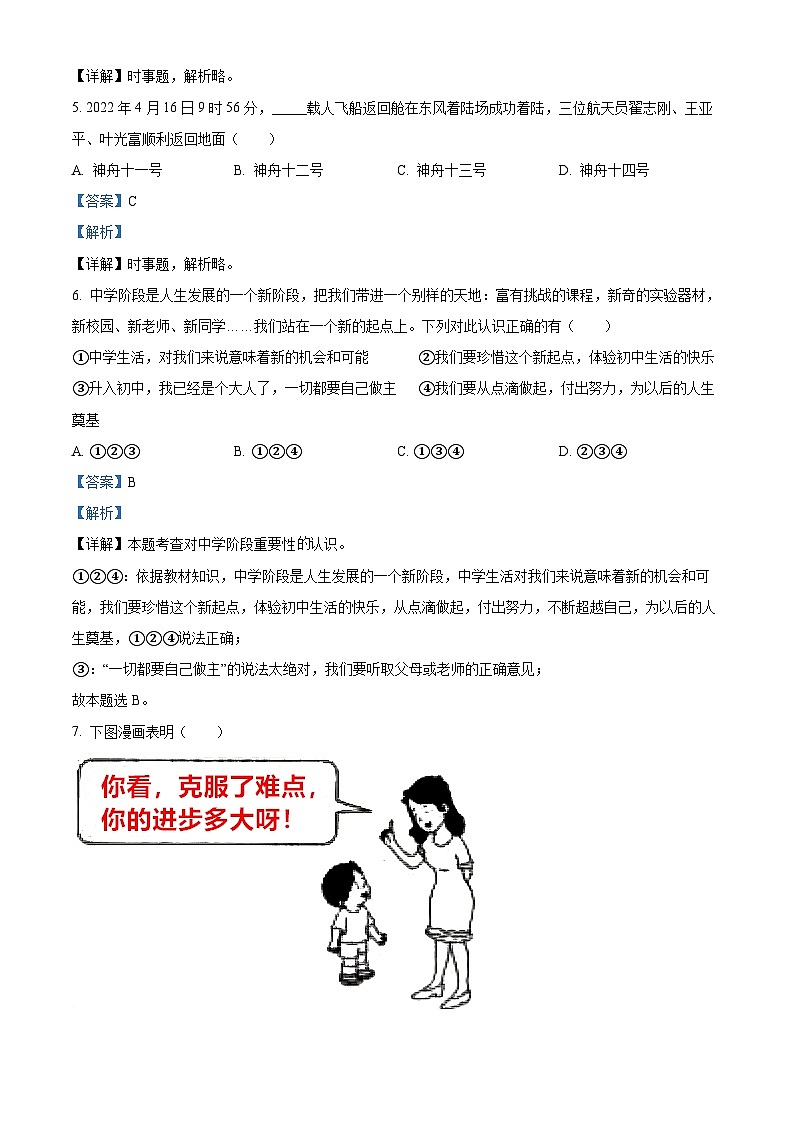 [政治]2022年湖南省衡阳市中考真题道德与法治试卷(原题版+解析版)02